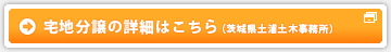 みらい平の宅地分譲