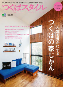 ムック誌つくばスタイル最新刊表紙