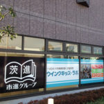 学び場がいっぱい!つくば竹園地区は学習塾激戦区!!