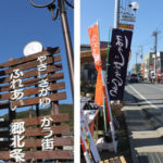 人とものの交流で街が活性！「秋の北条市」