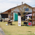 豊かな自然と農のある暮らし「三和土（たたき）土間体験」