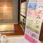 優しい風合いが魅力の「ハグみじゅうたん展」　ホームシック　スタイルショップつくば店