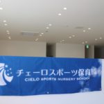 スポーツで子どもの可能性を広げる「チェーロスポーツ保育園」